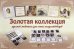 Золотая коллекция русской живописи для юных искусствоведов