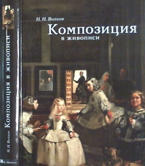 Композиция в живописи