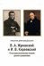 В. А. Жуковский и И. В. Киреевский. Из истории религиозных исканий русского романтизма