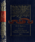 Труды по этимологии. Слово. История. Культура. Том 4 (+ CD-ROM) Труды по этимологии. Слово. История. Культура. Том 4 (+ CD-ROM)