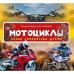 Мотоциклы