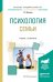 Обложка книги «Психология семьи. Учебник и практикум для академического бакалавриата» — Якимова Татьяна Владимировна, ISBN 9785991676205