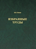 Избранные труды по этологии и эволюционной биологии