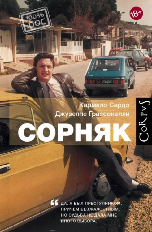 Сорняк