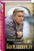 Обложка книги «Неужели это я?! Господи...» — Басилашвили Олег Валерианович, ISBN 9785699907953