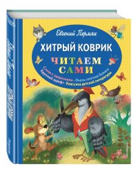 Хитрый коврик
