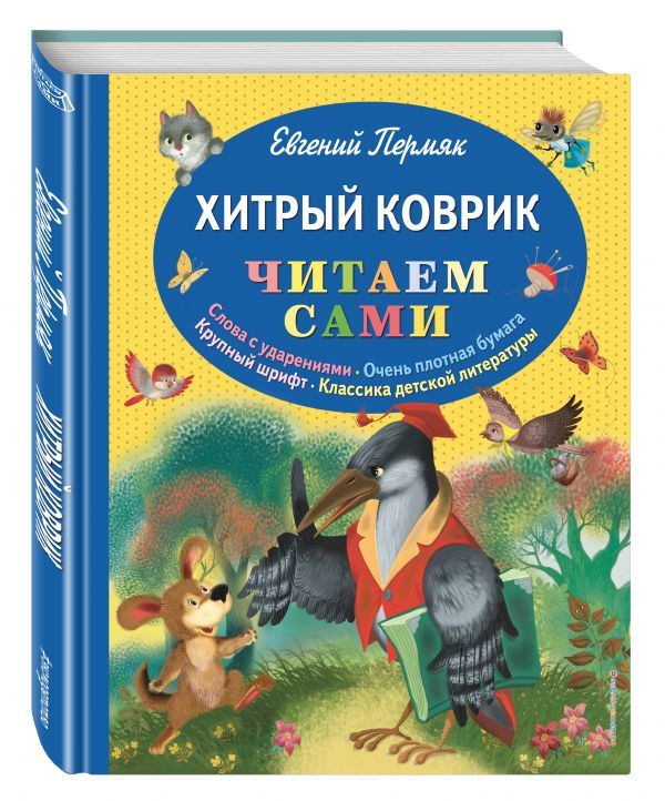 Хитрый коврик