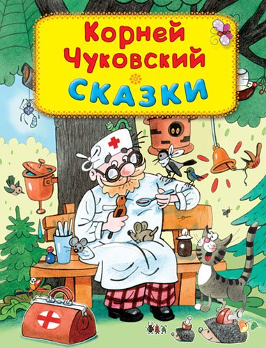 Сказки