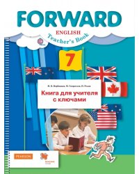 Английский язык. Forward. 7 класс. Книга для учителя с ключами. ФГОС