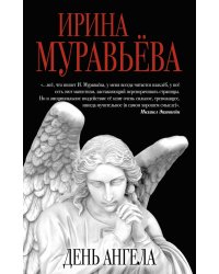 День ангела