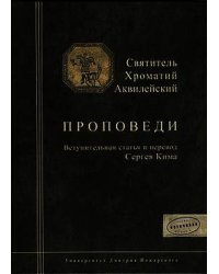 Проповеди