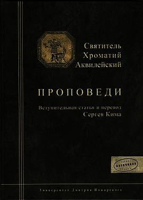 Проповеди