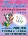 Обложка книги «Пишем буквы и цифры по элементам. 3-6 лет», ISBN 9789851711624