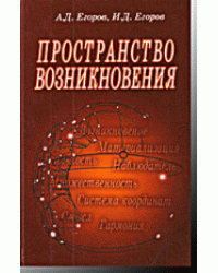 Пространство возникновения