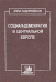 Социал-демократия в центральной Европе