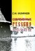 Современные русские поэты