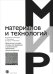 Физические основы, методы исследования и практическое применение пьезоматериалов