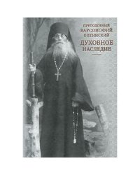 Духовное наследие