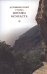 Обложка книги «Духовный опыт старца Иосифа Исихаста», ISBN 9785000091166