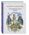 Серебряная книга сказок