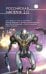 Обложка книги «Российская империя 2.0» — Дивов Олег Игоревич, Беспалова Татьяна Олеговна, Злотников Роман Валерьевич, ISBN 9785699909117