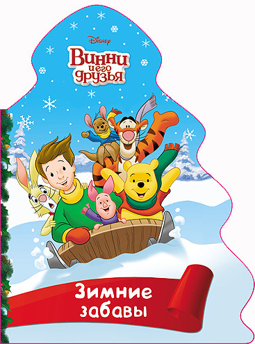Вырубка. Елочка Disney. Вырубка. Ёлочка. Зимние забавы