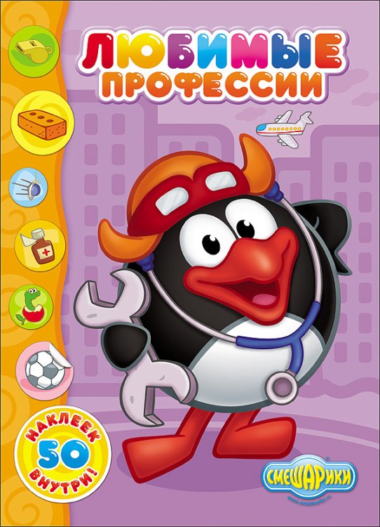 Смешарики. Любимые профессии