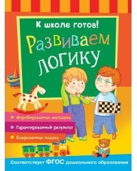 Развиваем логику