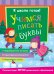 Учимся писать буквы
