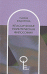 Обложка книги «Классическая политическая философия» — Федорова М.М.