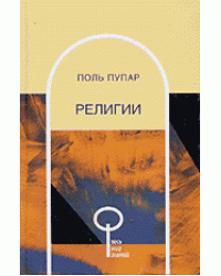 Религии