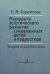 Маршруты эстетического развития современных детей и подростков. Теория и диагностика