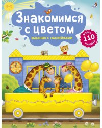 Знакомимся с цветом