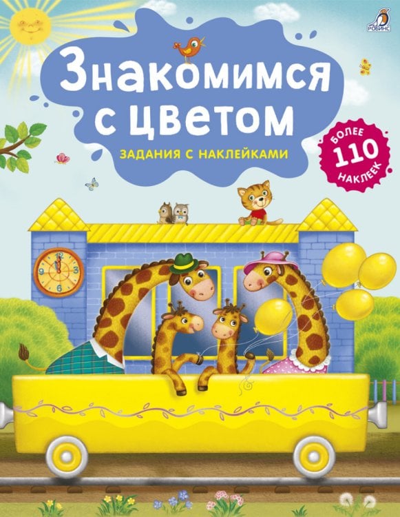 Знакомимся с цветом
