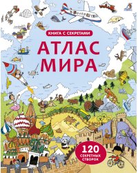 Открой тайны. Атлас мира