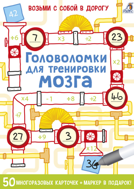 Асборн - карточки. Головоломки для тренировки мозга