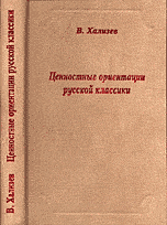 Ценностные ориентации русской классики