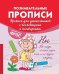 Прописи для дошкольников с пословицами и поговорками