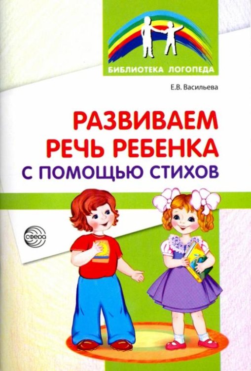 Развиваем речь ребенка с помощью стихов