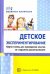 Детское экспериментирование. Карты-схемы для проведения опытов со старшими дошкольниками