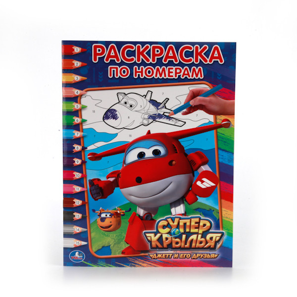 Раскраска по номерам Суперкрылья. Раскраска по номерам