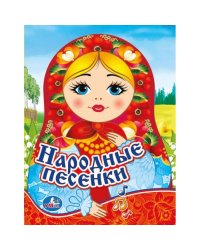 Народные песенки