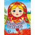 Народные песенки
