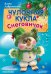 Чулочная кукла. Снеговичок