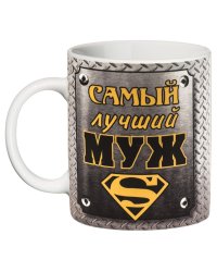 Кружка "Лучший Муж", с рисунком