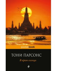 В краю солнца