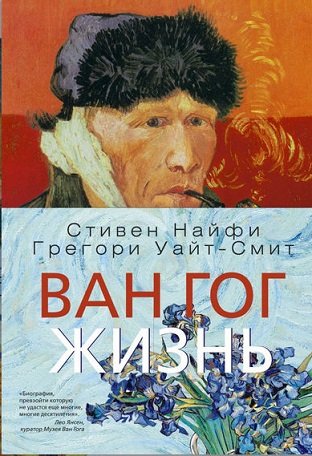 Ван Гог. Жизнь (количество томов: 2)
