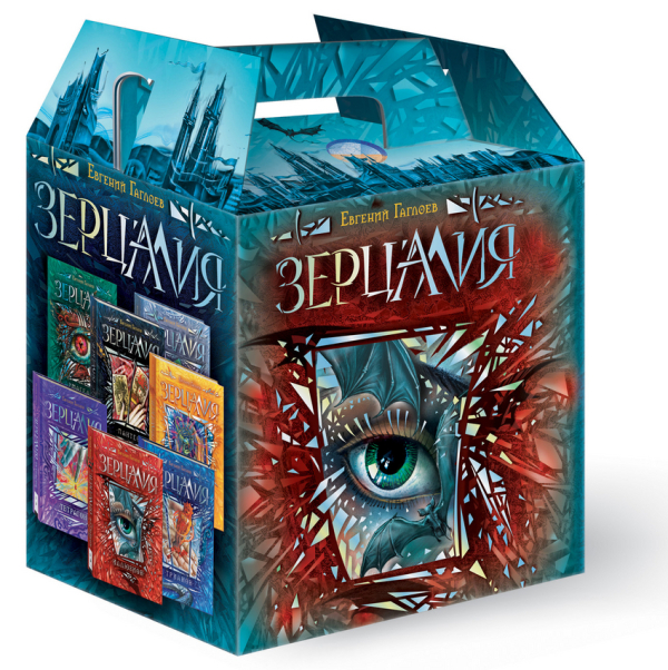 Зерцалия Зерцалия. Подарочный комплект из 7 книг (количество томов: 7)