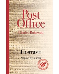 Почтамт