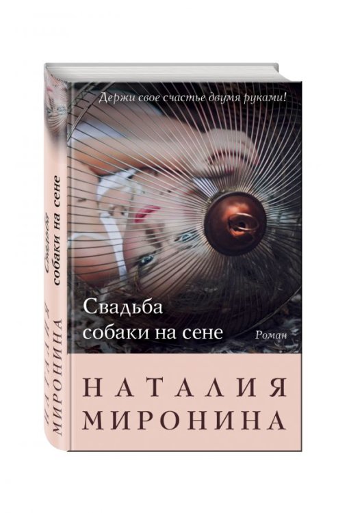 Свадьба собаки на сене